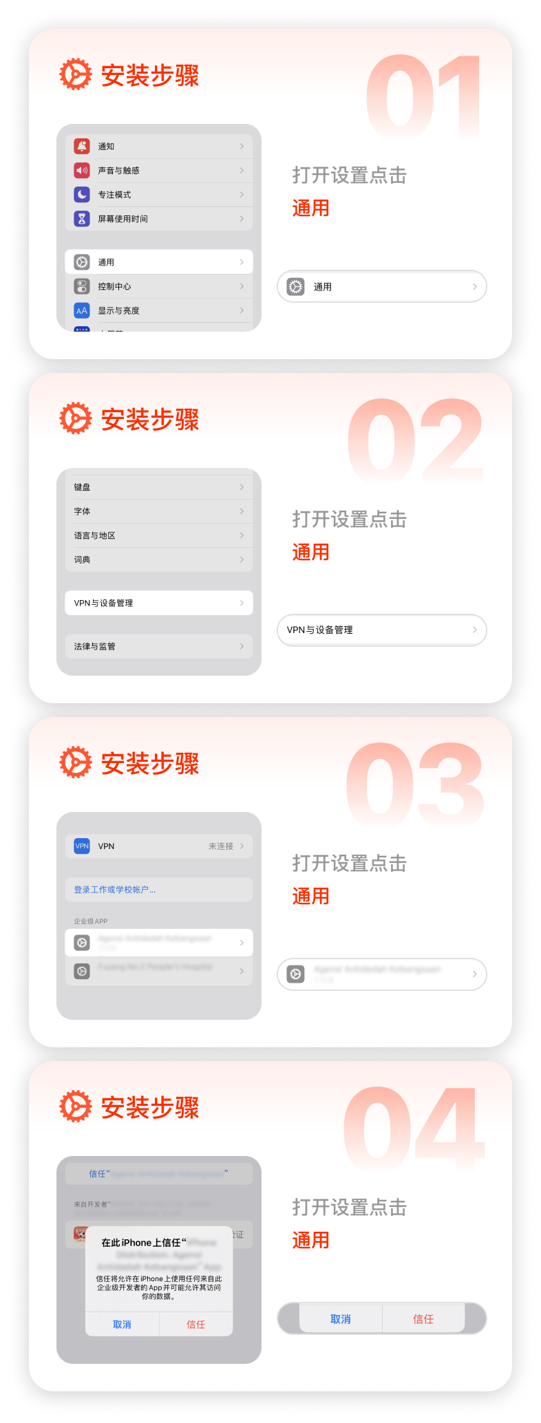 IOS安装教程